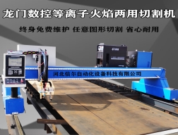 3MX8M龍門(mén)數(shù)控切割機(jī)